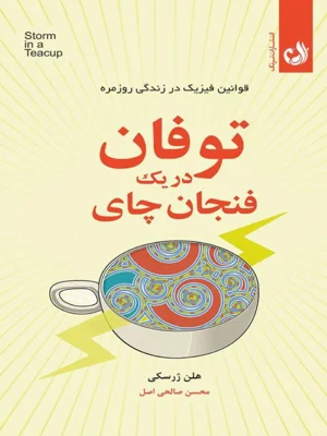 توفان در یک فنجان چای